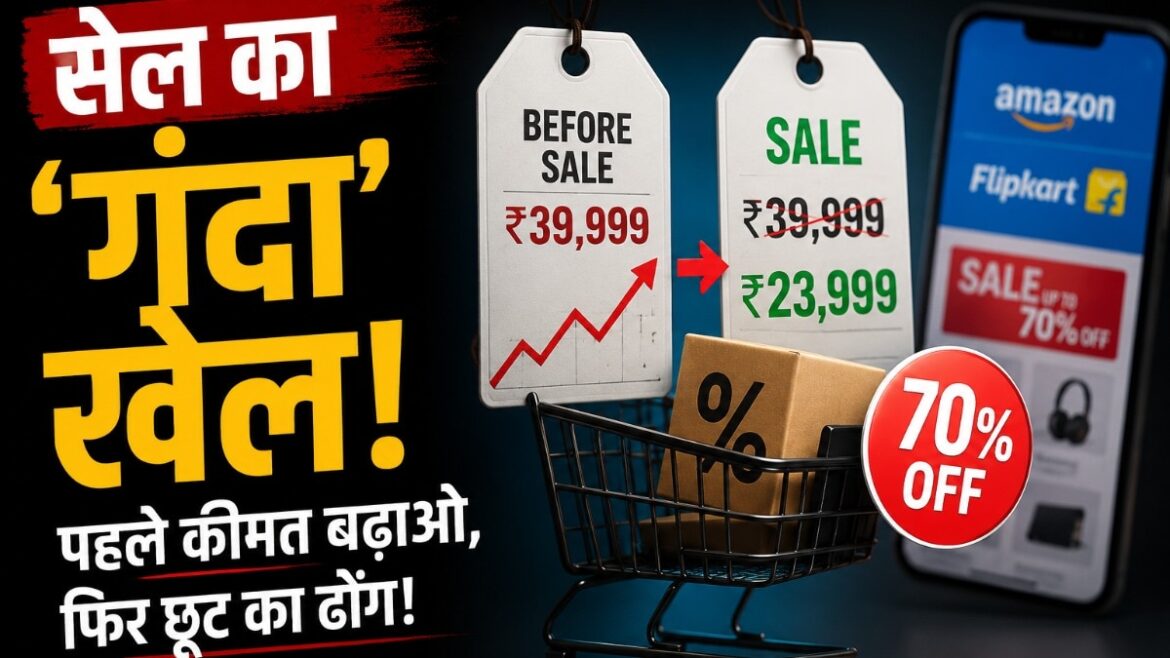 Amazon and Flipkart 70% Off Sales Hide Pre-Event Price Inflation