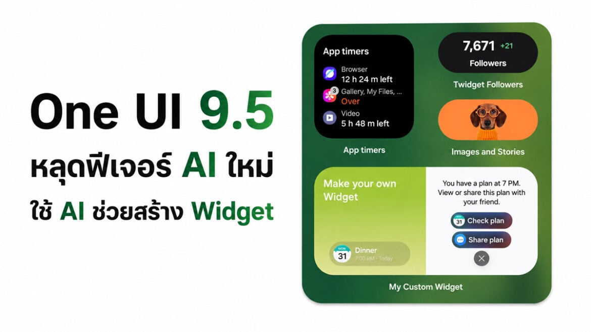 Samsung One UI 9.5 Leak Reveals AI-Powered My Custom Widget Feature