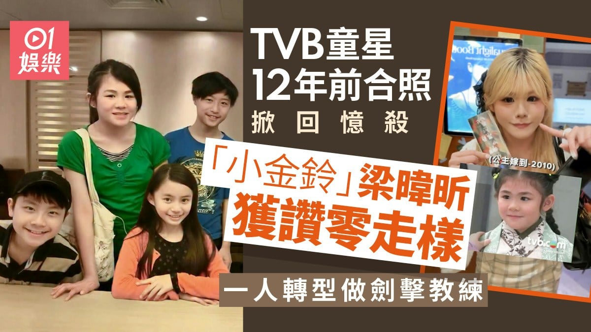 Huang Keying Shares 12-Year-Old Photo of Former TVB Child Stars