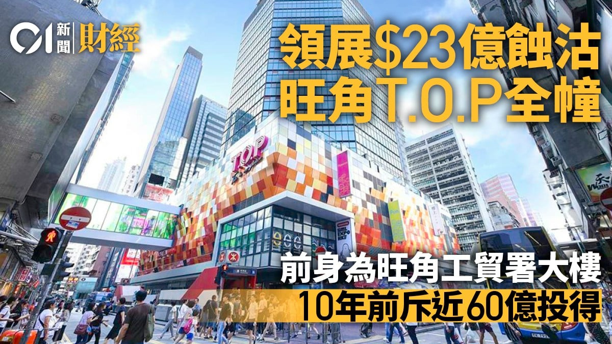 Link REIT Sells Mong Kok Property to Bunny Chan's Investment Vehicle