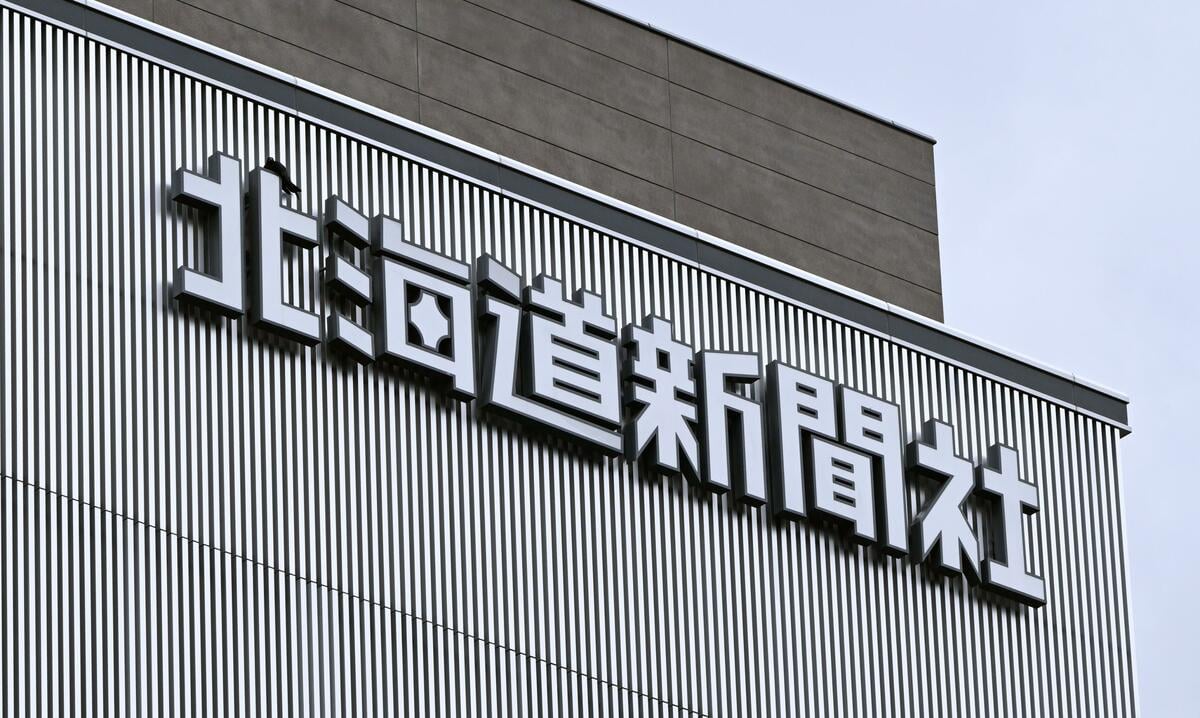 Russia Detains Hokkaido Shimbun Journalist on Espionage Charges