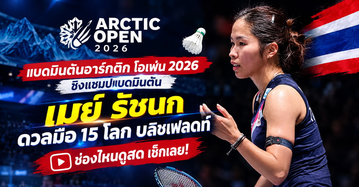 Intanon Loses to Blichfeldt in Arctic Open 2026